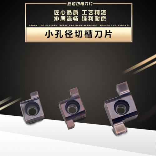 小孔径内槽刀片内孔切槽浅槽刀粒7GR 8GR 9GR100 150 200 250 300