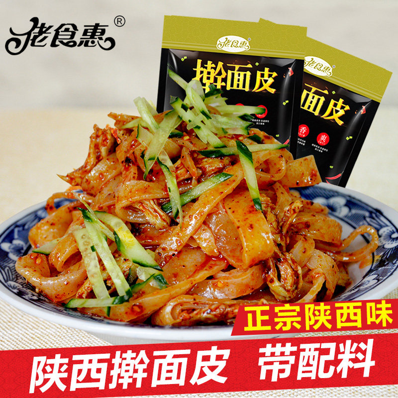 佬食惠擀面皮305g/袋陕西特产美食 西安真空小吃凉皮牛筋面皮