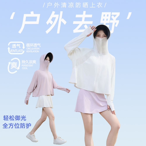 UPF50+凉感轻薄透气防晒衣