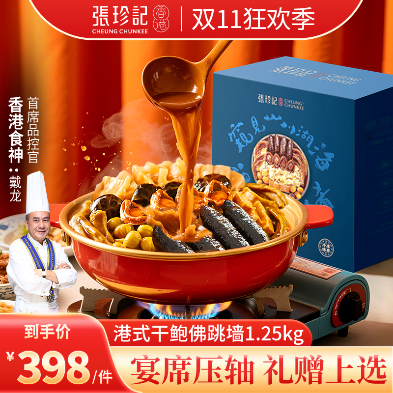 张珍记干鲍佛跳墙中秋滋补礼品