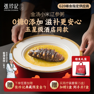 张珍记金汤小米辽参粥加热即食大连海参海鲜粥孕妇营养品老人礼品