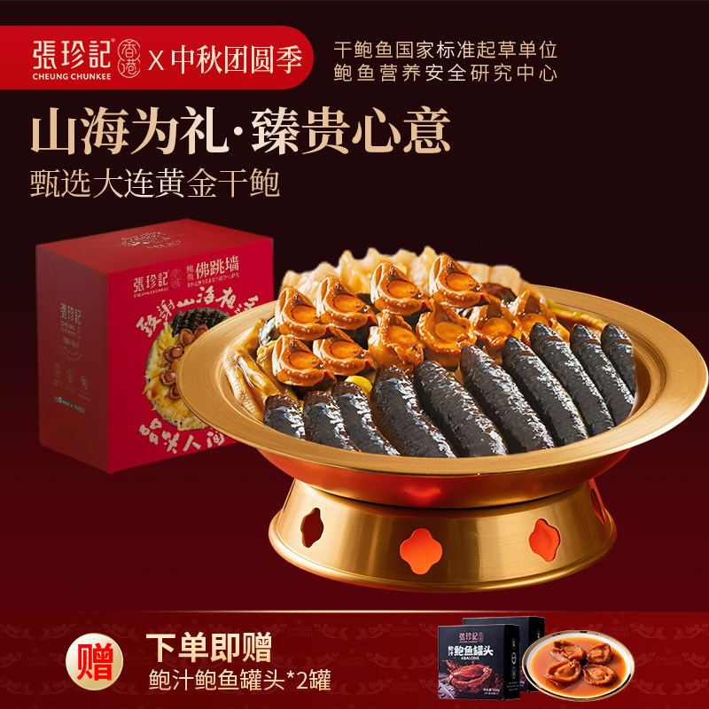 张珍记干鲍佛跳墙大份量盆菜图片