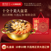 张珍记佛跳墙正品 官方旗舰店金汤广东大盆菜十参十鲍家宴海鲜礼盒