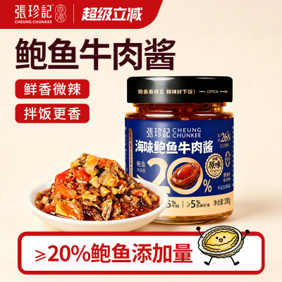 鲍鱼牛肉酱0添加下饭酱