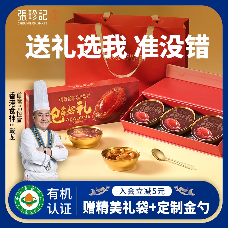 张珍记鲍鱼小金碗礼盒送礼倍有面