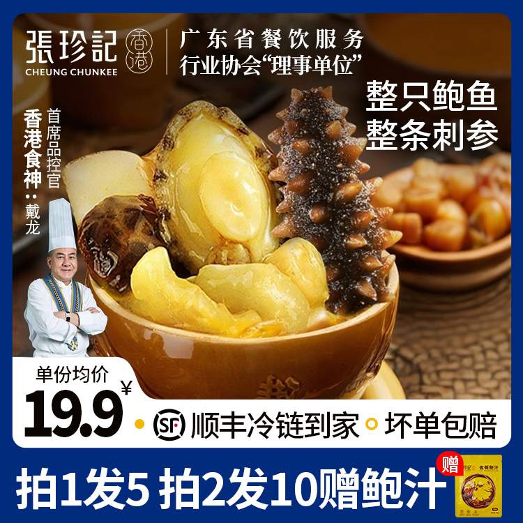 张珍记佛跳墙加热即食一人专享