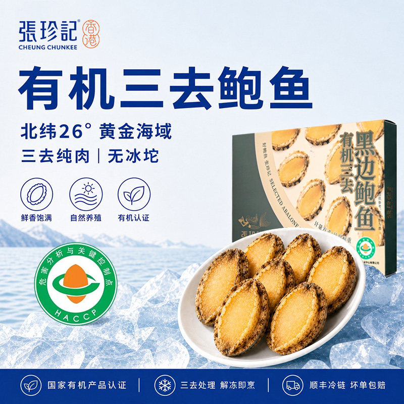 深海慢养有机鲜甜肉厚大鲍鱼肉图片