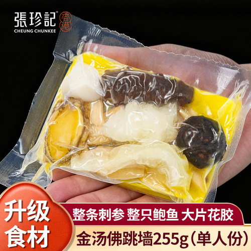 张珍记佛跳墙加热即食一人份