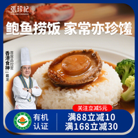 鮑魚撈飯，家用預(yù)制菜，加熱即食