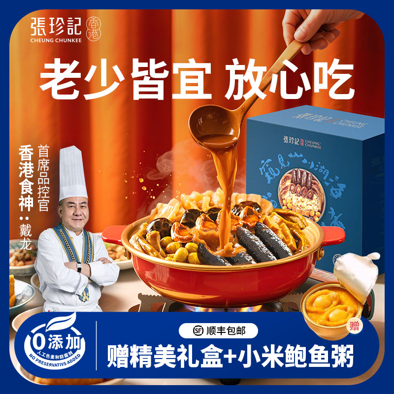 张珍记港式干鲍佛跳墙更滋补美味