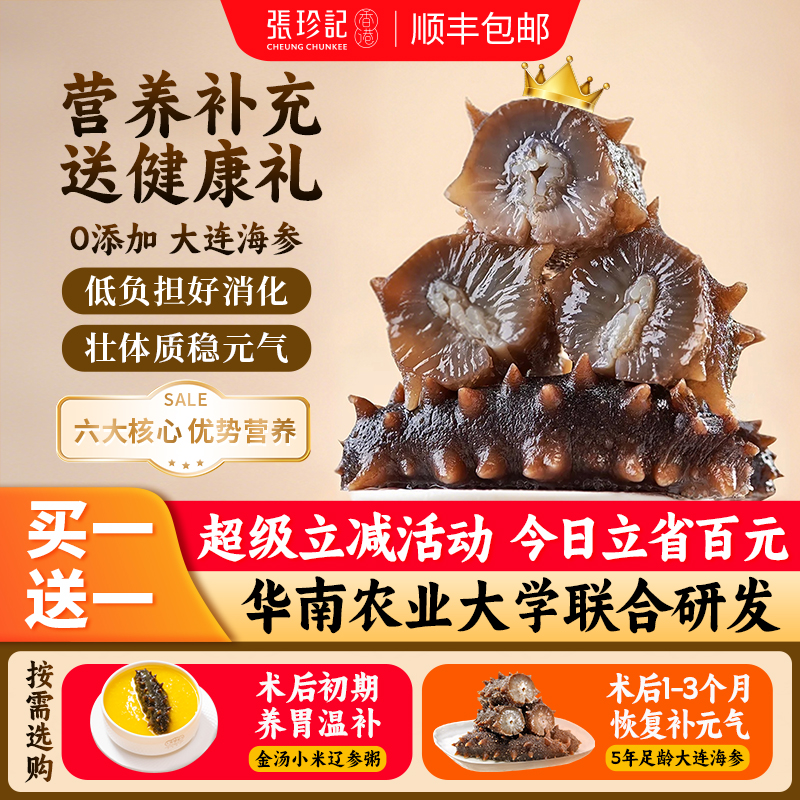 张珍记即食海参独立包装袋一斤小米辽参粥术后恢复营养品滋补礼盒
