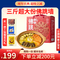 張珍記佛跳墻0添加六參六鮑禮盒