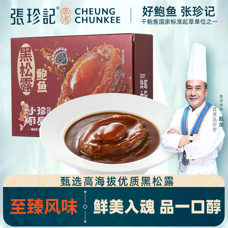 吃鲍鱼，就选张珍记，物美价廉，实现鲍鱼自