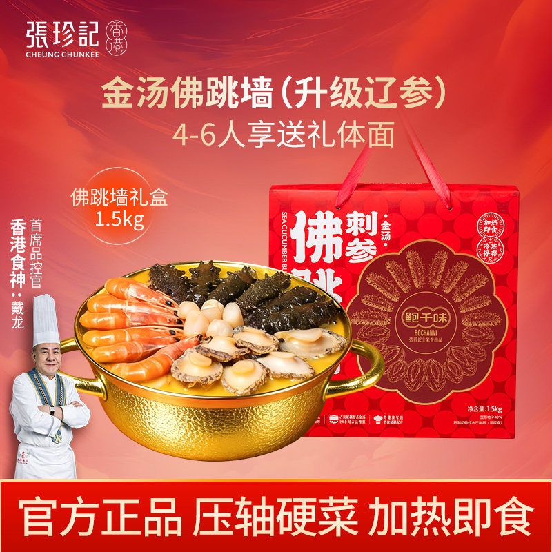 张珍记新年礼盒金汤佛跳墙广东大盆菜预制菜家用加热即食年货礼物