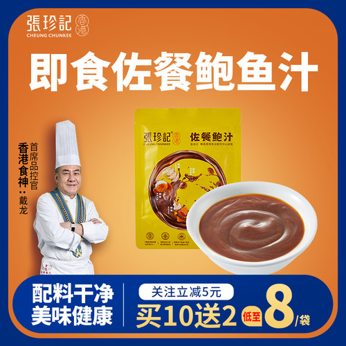 配料超干净秘制鲍鱼汁拍10送2