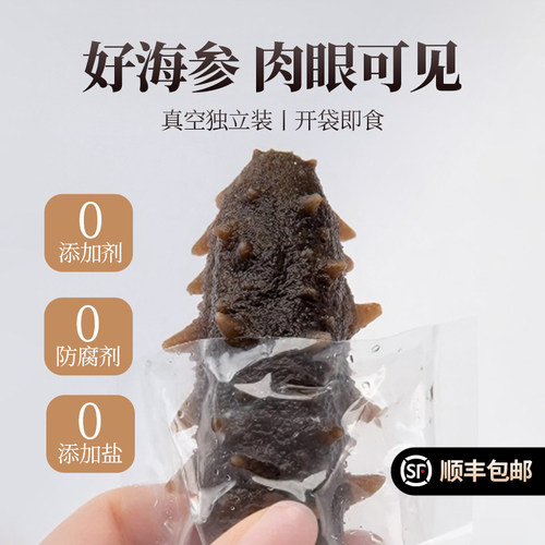 张珍记十头大连底播刺参开袋即食