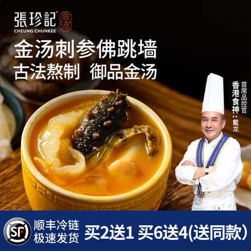 张珍记金汤佛跳墙一人份加热即食