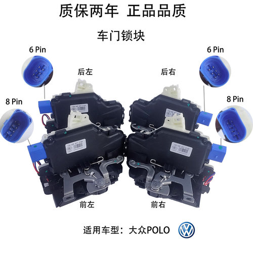 适用大众老波罗polo劲情车门锁块