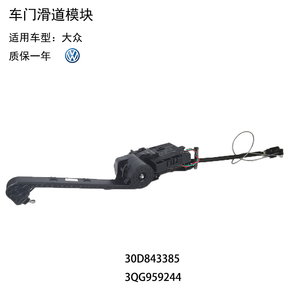 适用大众夏朗 威然Viloran 车门滑道模块 滑动车门控制单元