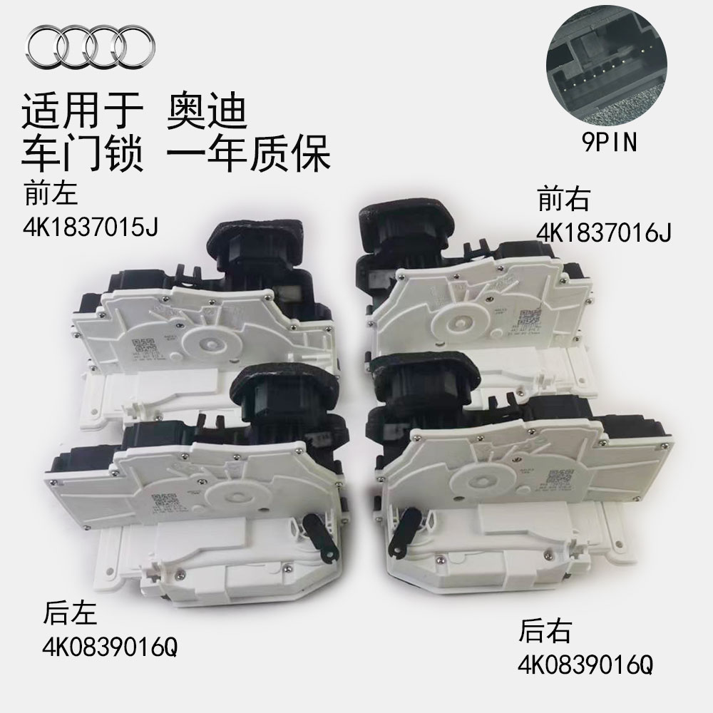 SMCL奥迪A6S6车门锁