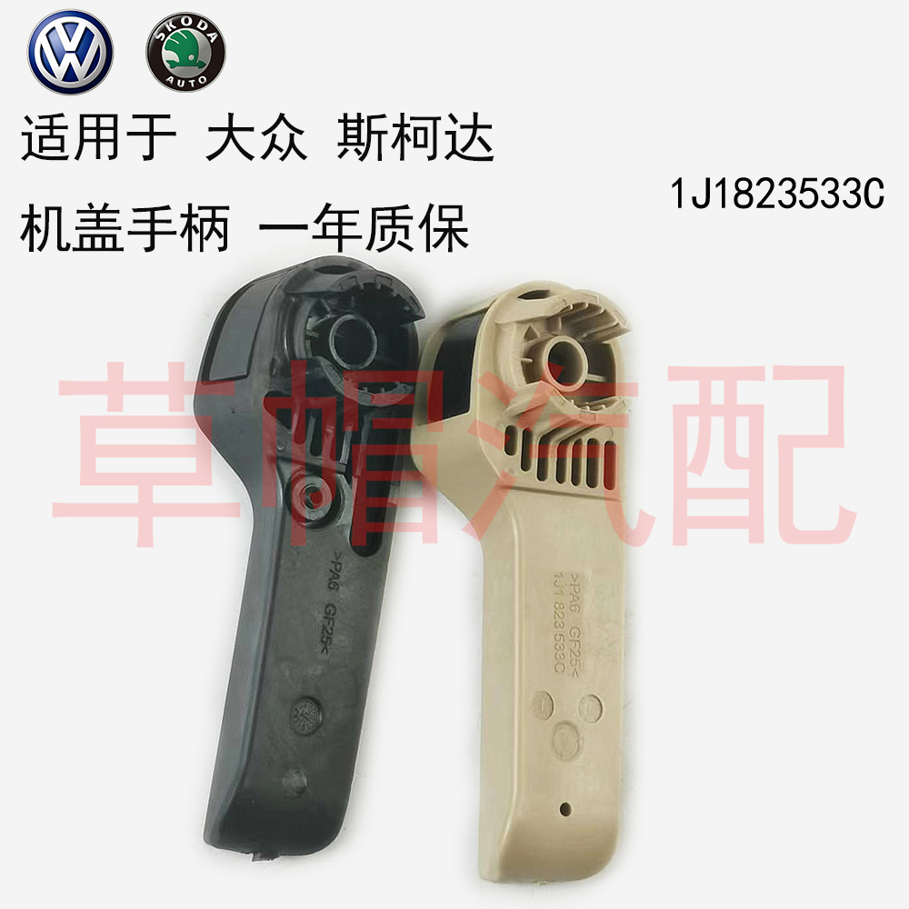 适用大众开迪迈腾朗行朗逸宝来途安斯柯达晶锐明锐昊锐机盖手柄