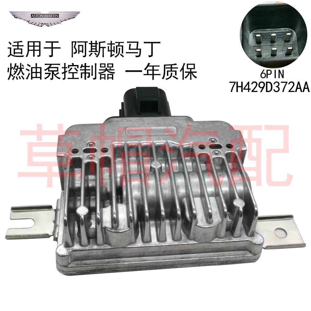 SMCL阿斯顿马丁DBS燃油泵控制器