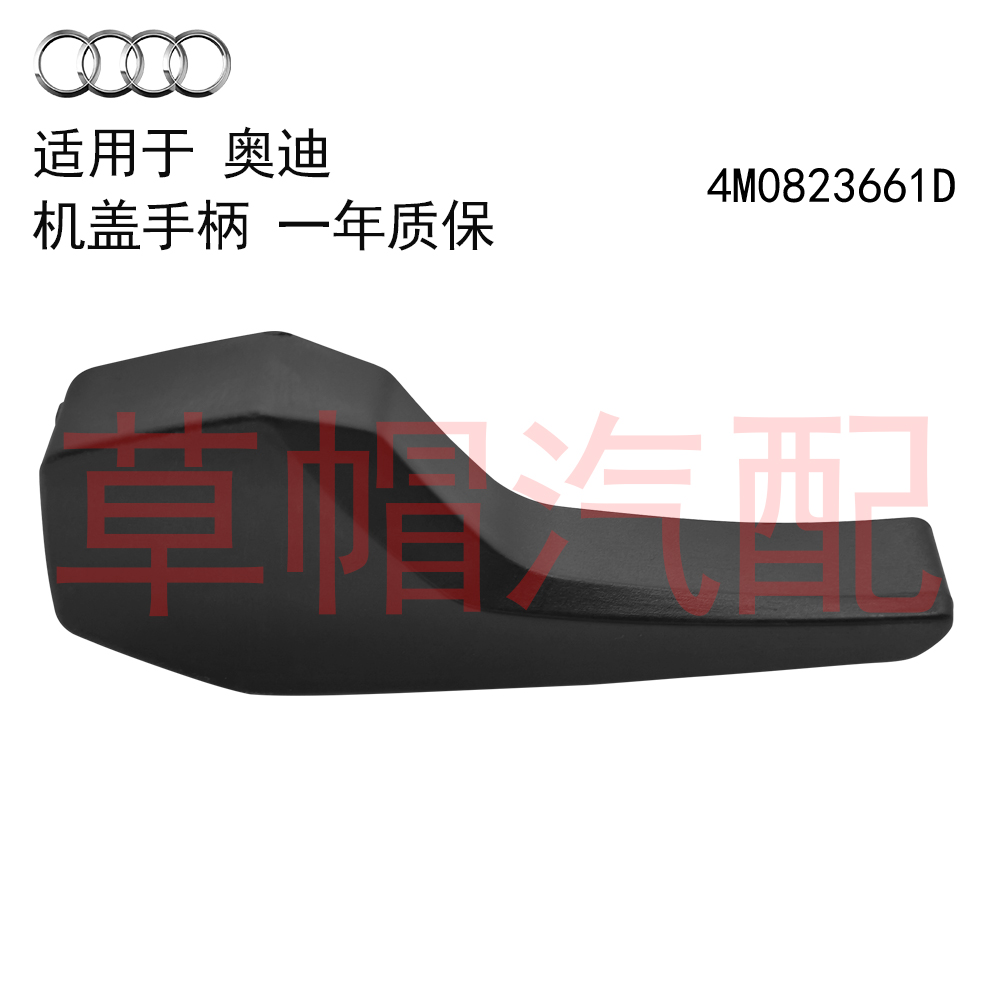 适用 奥迪 RSQ3 RSQ8 AQ4E AQ6E Q3 Q4 Q5 Q7 Q8 Q5L 机盖手柄