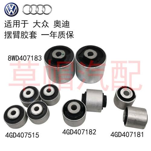 适用大众辉昂奥迪A4 S4 A5 S5 Q5 RS5 RS6 A7 RS7 A8 S8 摆臂胶套