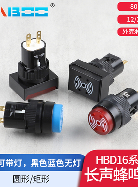 16MM 蜂鸣器 带灯LED或无灯 12V 24V  蓝色红色黑色 圆形长方形