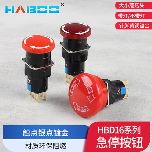 16MM紧急停止急停按钮开关haboo