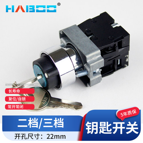 自复位自锁钥匙开关启动点火
