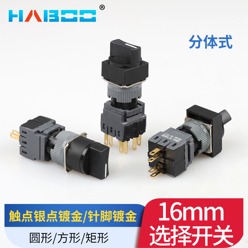 AH164-SP同款两档选择按钮开关2档旋钮自锁复位型二档 16MM