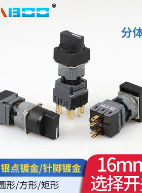 AH164-SP同款两档选择按钮开关2档旋钮自锁复位型二档 16MM