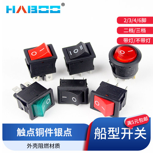 二档三挡电源船型开关翘板开关