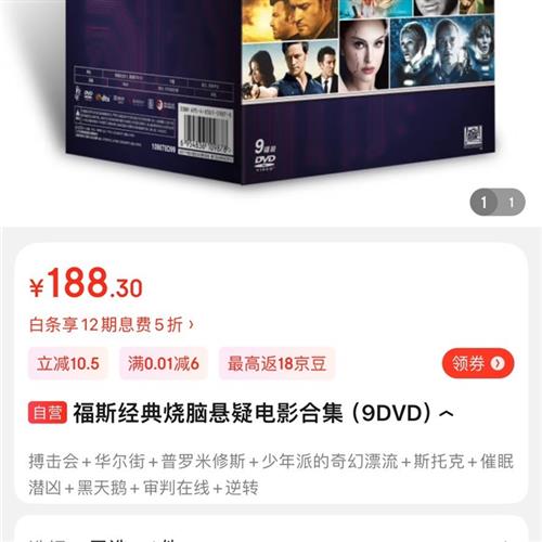 未拆封福斯经典烧脑悬疑电影合集(9DVD)￼￼