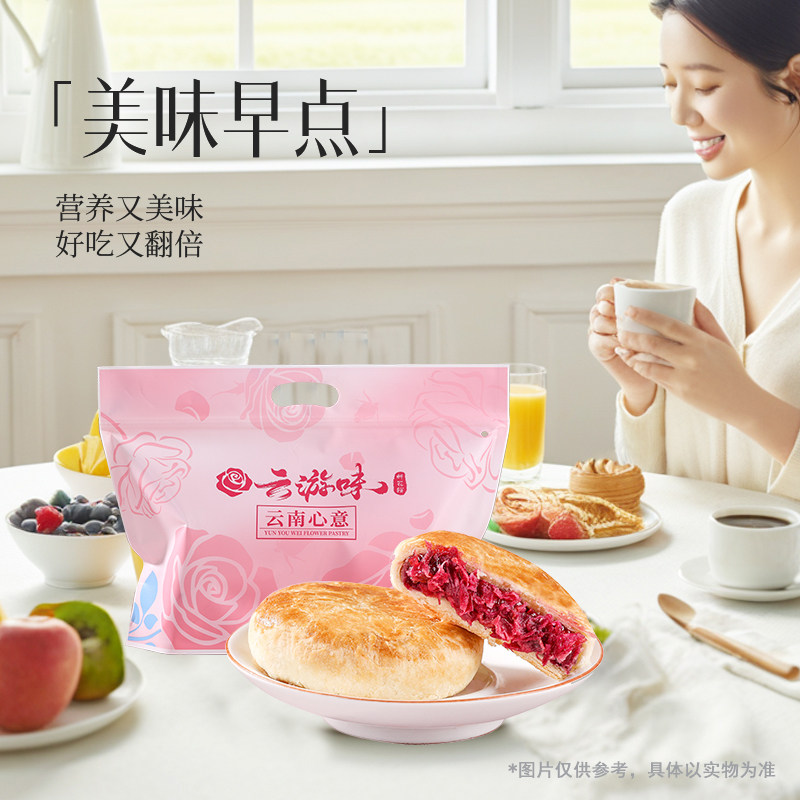 云游味鲜花饼经典玫瑰饼10枚云南特产点心零食小吃传统糕点饼干