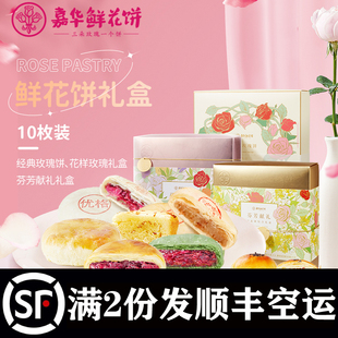 嘉华新春鲜花饼礼盒送礼云南特产糕点心年货礼盒春节零食礼盒装