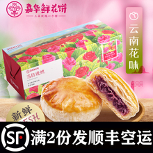 嘉华鲜花饼经典 现烤手作玫瑰饼8枚云南特产零食小吃传统糕点心