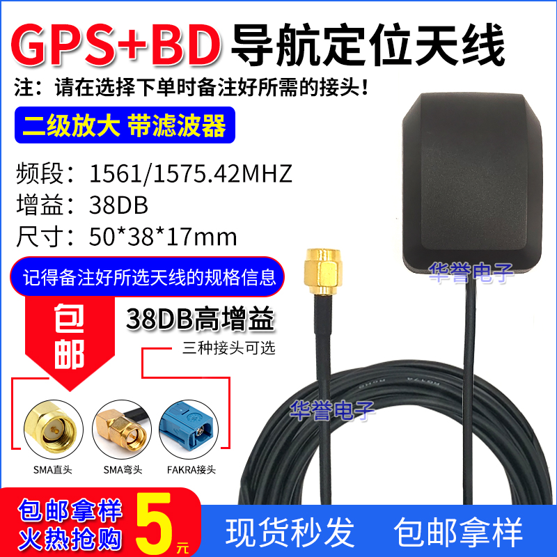 BD+GPS二合一天线 北斗GPS双模卫星定位天线车载导航双模通用天线