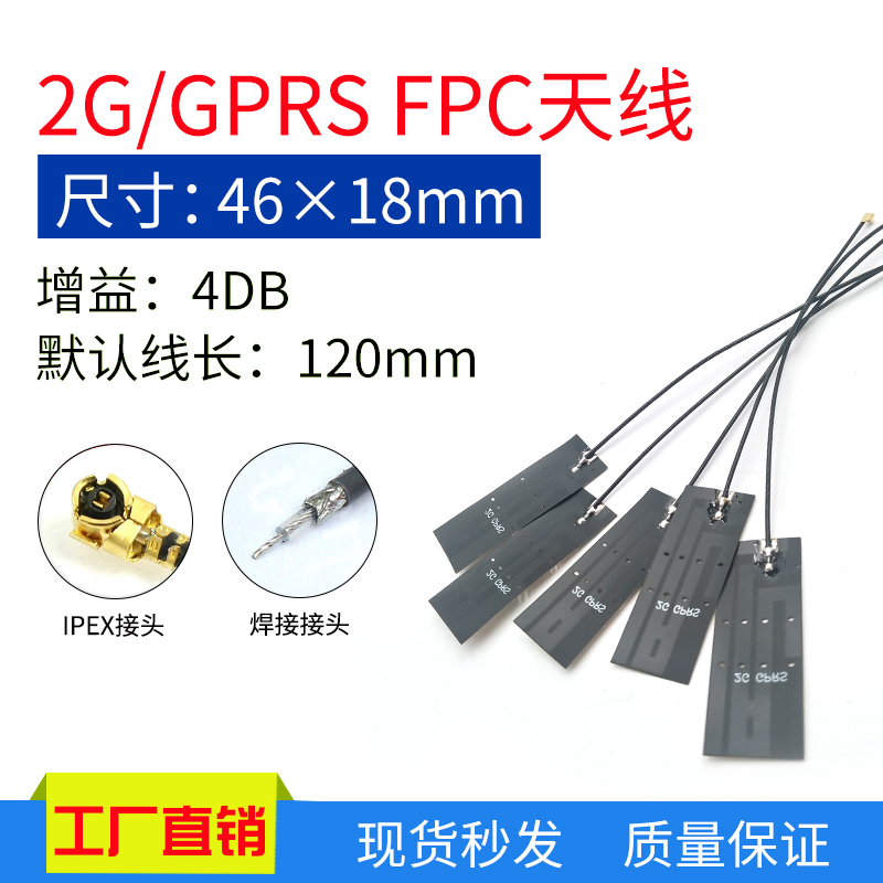 824-2170MHZ内置天线2G GPRS软板天线 全向4DBI高增益柔性FPC天线