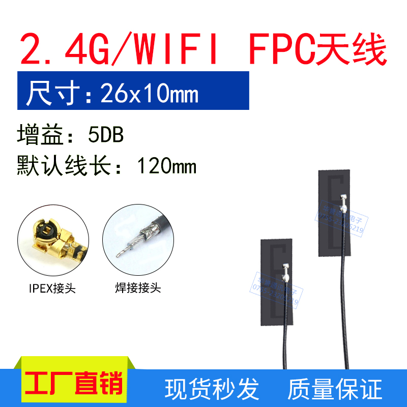 wifi天线2.4G FPC软天线高增益软膜无线天线内置IPEX接口模块天线