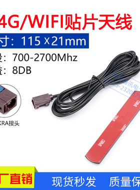 2.4G FAKRA-C/D贴片天线 2400-2500MHZ蓝牙贴片天线 1米/3米