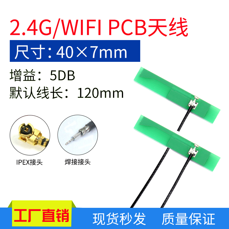 5DB 2.4G内置PCB天线高增益WIFI蓝牙天线无线模块天线 IPEX接口