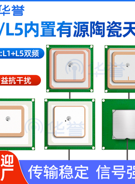 GNSS定位北斗叠层耦合陶瓷天线B1B2双频内置天线L1L5双频导航天线