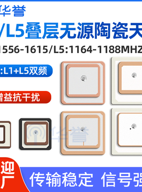 GNSS天线L1L5双频无源内置导航定位天线B1B2双频叠层陶瓷北斗天线