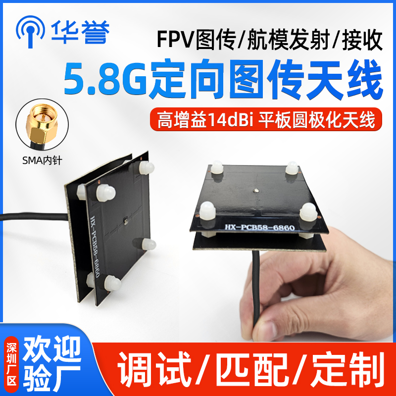 5.8G图传天线14dBi定向发射/接收专用天线 高增益圆极化航模/远航