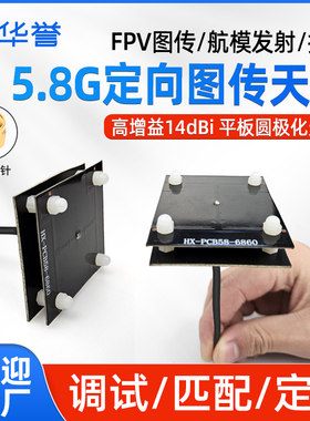 5.8G图传天线14dBi定向发射/接收专用天线 高增益圆极化航模/远航