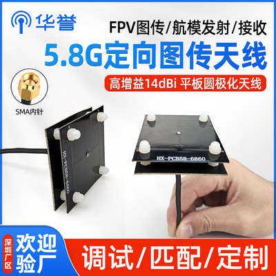 5.8G图传天线14dBi定向发射/接收专用天线 高增益圆极化航模/远航