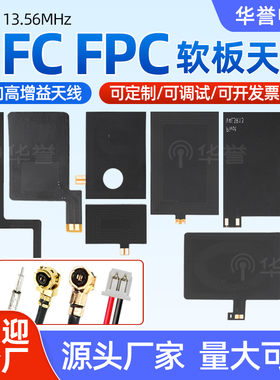 软板NFC天线高增益RFID刷卡识别天线13.56M无线射频内置FPC天线