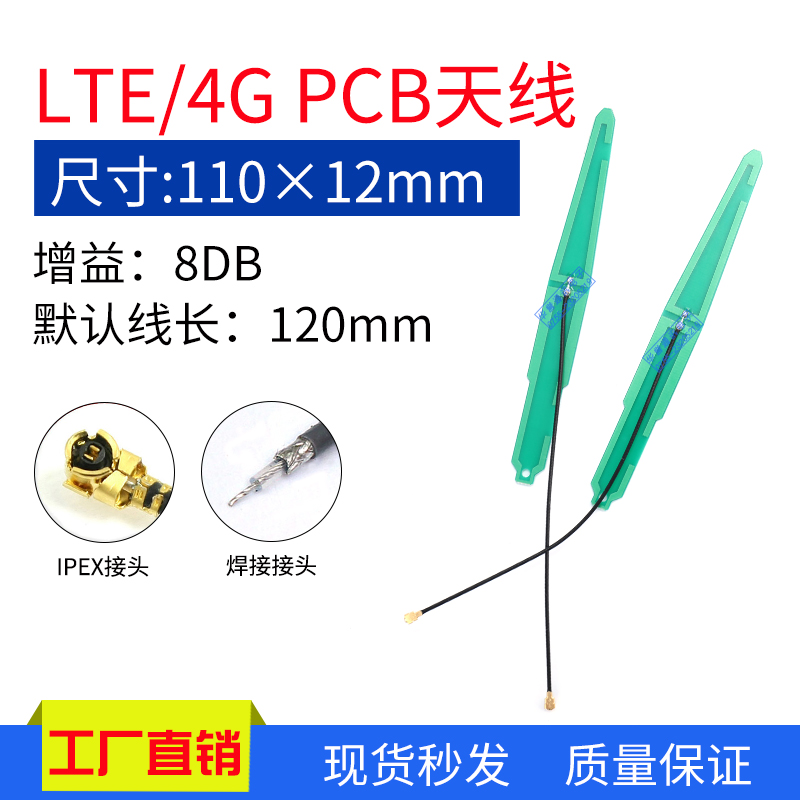 全向8DB高增益天线GSM GPRS CDMA 2G 3G LTE全频段4G内置PCB天线